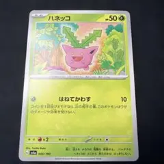 d*7様 ハネッコ 「ポケモンカードになったワケ 5巻」 おまけカード