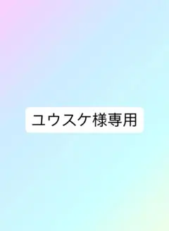 【専用】ユウスケ様　雑誌　POPEYE new jeans