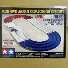 2026年最新】ミニ四駆ジャパンカップジュニアサーキットの人気アイテム