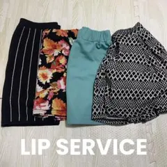 LIP SERVICE スカート4点