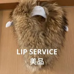 LIP SERVICE ファーマフラーのサムネイル