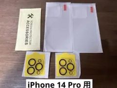 4枚入り❣️iPhone 14 Pro 用 保護フィルム+カメラフィルム