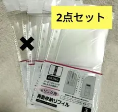 6リング用両面収納リフィル 3枚入　2点セット　新品