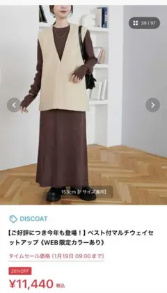 DISCOAT ベスト付きマルチウェイ　セットアップ　ブラウン　ベージュ　フリー