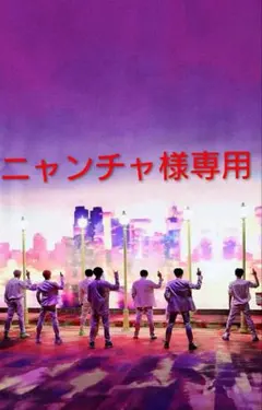 BTS ニャンチャ様専用