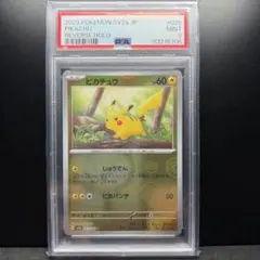 【PSA鑑定品】早い者勝ち！ピカチュウ C SV2a 025/165