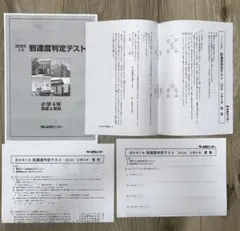 能開 実力テスト 小4 実力テスト 公開模試 2012 セット 日能研 小4 全国公開模試 実力判定テスト 2019年3月 国語・算数/理科