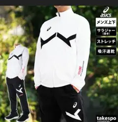 asics メンズ　ストレッチクロスジャケット　上着のみ