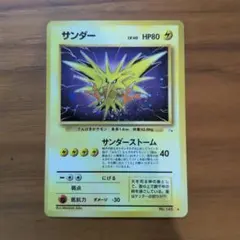 【旧裏】サンダー ★ 第3弾拡張パック 化石の秘密