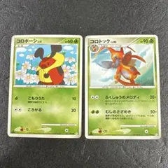 まとめ売り　PT コロボーシ　コロトック　1ED ps1020