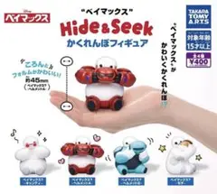 ベイマックス Hide＆Seek かくれんぼフィギュア 全4種 ガチャ