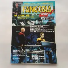 ミ*理様 日本版ファンゴリア 1996年12月号 No18 - メルカリ