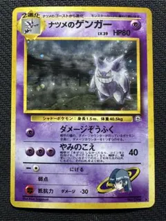 ナツメのゲンガー　旧裏