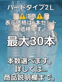 ハードタイプ 2L 空きパック 6本