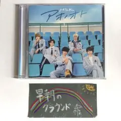 M!LK アオノオト 通常盤 ステッカー1枚付き