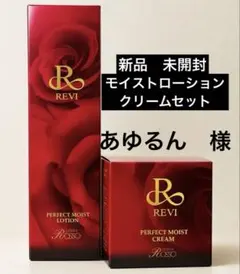 正規品●新品　未開封●REVI【パーフェクトモイストローション・クリーム】のサムネイル