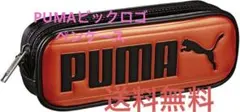 PUMAビックロゴペンケース