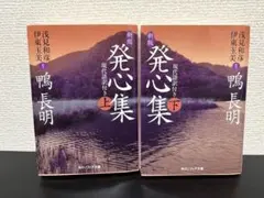 発心集 現代語訳月 角川ソフィア文庫