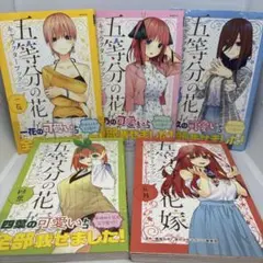五等分の花嫁　全巻　初版 2025年最新】五等分の花嫁 全巻初版の人気アイテム - メルカリ