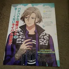 A3!　エースリー　切り抜き＃★J　万里