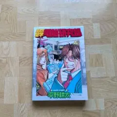進め!! 聖学電脳研究部