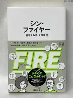 シン・ファイヤー