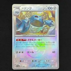 Pokemon 宝可梦 ポケモンカード メタング 107/187 マスボミラー