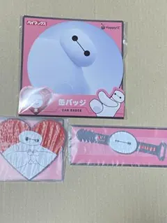 Happyくじ『ベイマックス』vol.2.0 3個セット