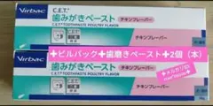 ビルバックC.E.T.犬猫用歯みがきペースト チキンフレーバー 70g 2個新品のサムネイル