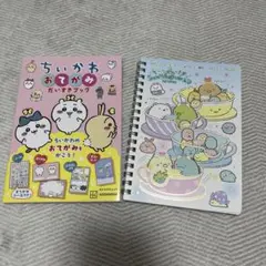 ちいかわ おてがみ だいすきブック すみっコぐらしメモ帳 セット