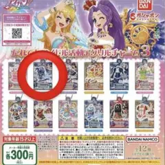 アイカツガチャガチャ　あおい