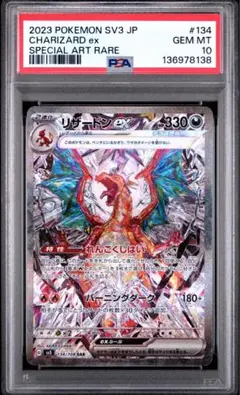 2026年最新】リザードンex sar psa10 黒炎の人気アイテム - メルカリ