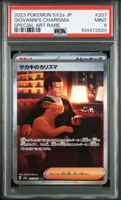 2025年最新】サカキのカリスマ sar psa10の人気アイテム - メルカリ