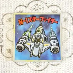 マンダロリアン ビックリマンシール No.15 N-1スターファイター 1枚