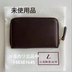 【未使用】土屋鞄製造所 小銭入れ ヌメ ファスナーコインパース　ブラウンのサムネイル