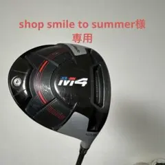 M4ドライバー shop smile to summer様専用