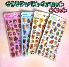 値下げ‼️イタリアンブレインロット ぷくぷくシール 3Dシール 立体