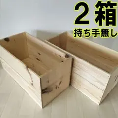新品】 青森 りんご箱 木箱 木製 杉 2箱セット - メルカリ