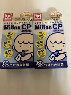 みなぴさま専用ミルトン 錠剤 120錠 Milton CP