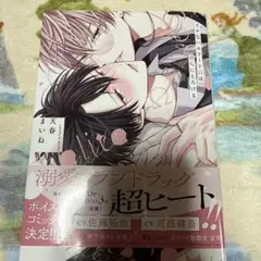 イケないエリートΩは淫らにとろける