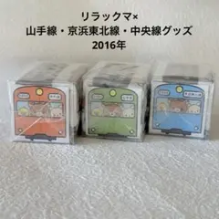 2026年最新】リラックマ 山手線の人気アイテム - メルカリ