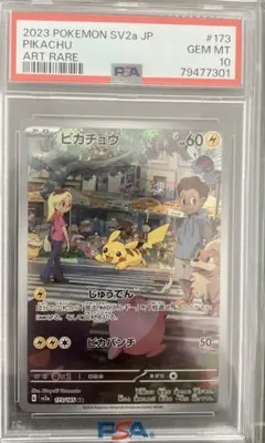 2025年最新】ピカチュウ ar psa10の人気アイテム - メルカリ