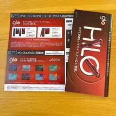 glo HILO 割引券 ローソン限定 1/25まで✨たばこ引換券 グロー