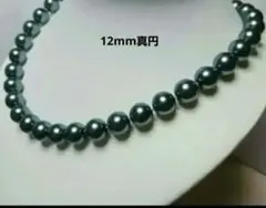 12mm真円ナチュラルダークグレー貝パールネックレス