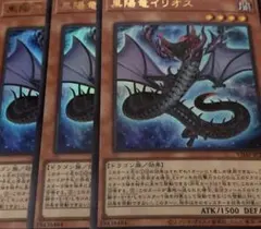 遊戯王 黒陽竜イリオス 3枚 未開封 Vジャンプ6月号 2026 - メルカリ