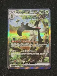 マスカーニャex sar トリプレットビート　ポケモンカードゲーム