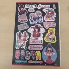 推しの子のシール(限定)