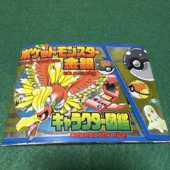 初期ポケットモンスター金銀キャラクター図鑑