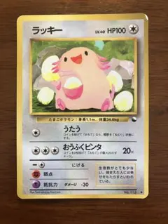 2026年最新】ポケモンカード 旧裏 ラッキーの人気アイテム - メルカリ