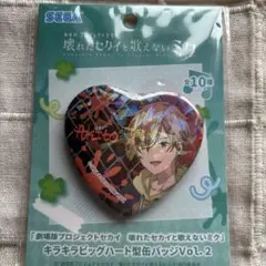 劇場版プロジェクトセカイ　キラキラビッグハート型缶バッジ 東雲彰人